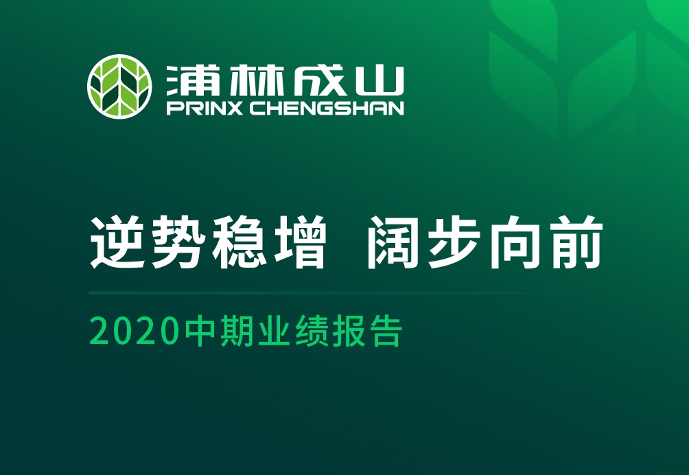 环球国际公布二零二零年中期业绩