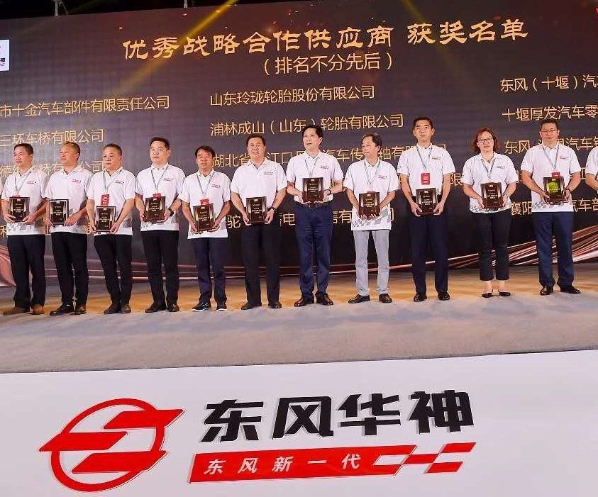 环球国际获选东风华神2020年度优秀战略合作供应商
