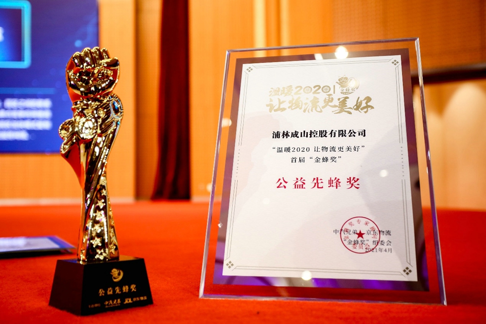 环球国际与成山轮胎分获 “金蜂奖”两项殊荣