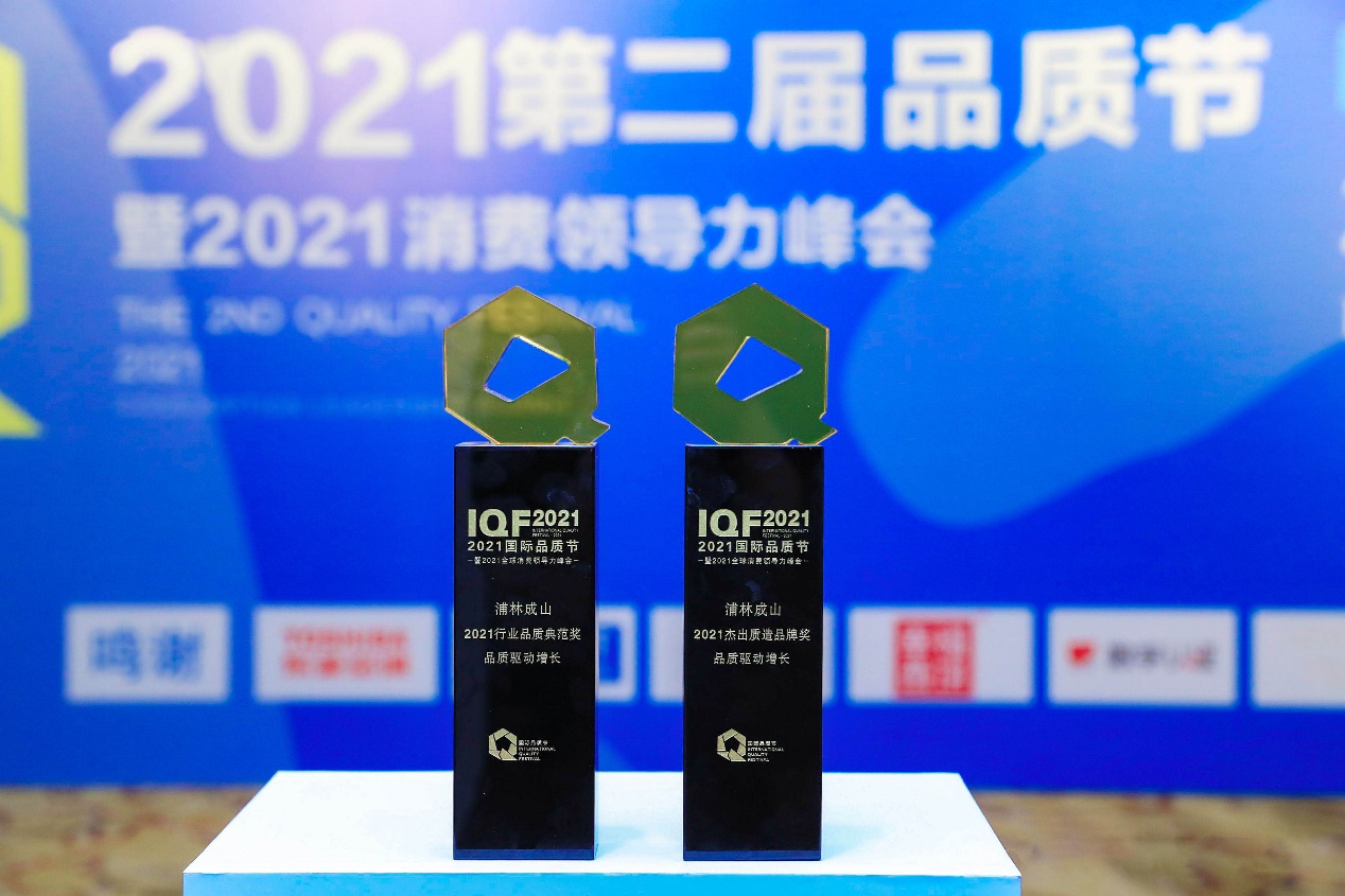 行业引领，品质典范 ——环球国际获两项国际品质节大奖